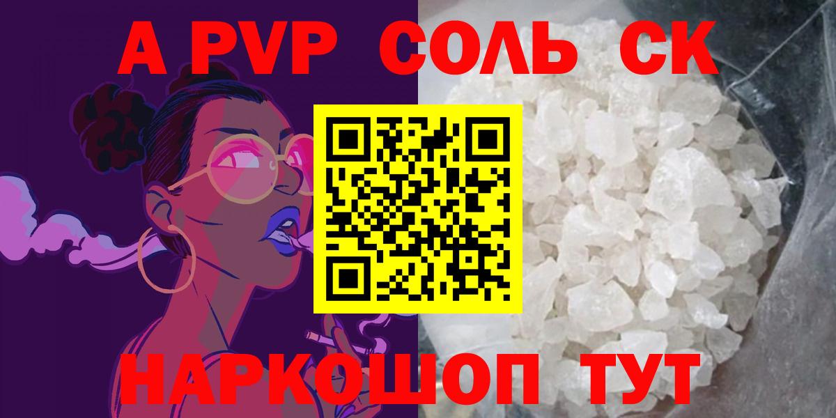А ПВП Crystall  Альфа ПВП кристаллы  Гулькевичи  Альфа ПВП Соль  Вход с VPN 