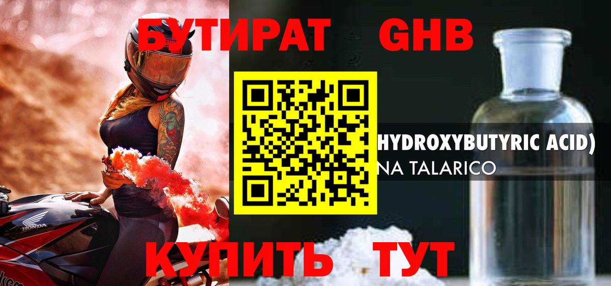 Бутират буратино Гулькевичи