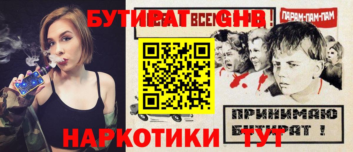 Гулькевичи  БУТИРАТ BDO  Вход с VPN 