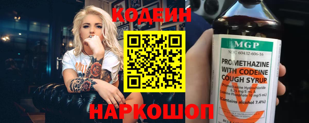 Кодеиновый сироп Lean напиток Lean (лин)  Вход с VPN  Гулькевичи 