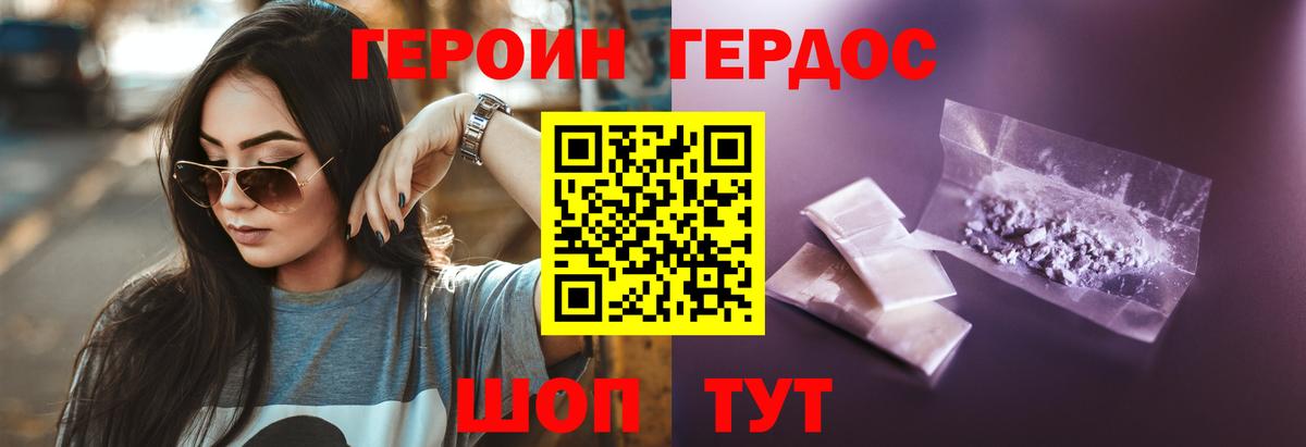 ГЕРОИН VHQ  Вход с VPN  Гулькевичи 