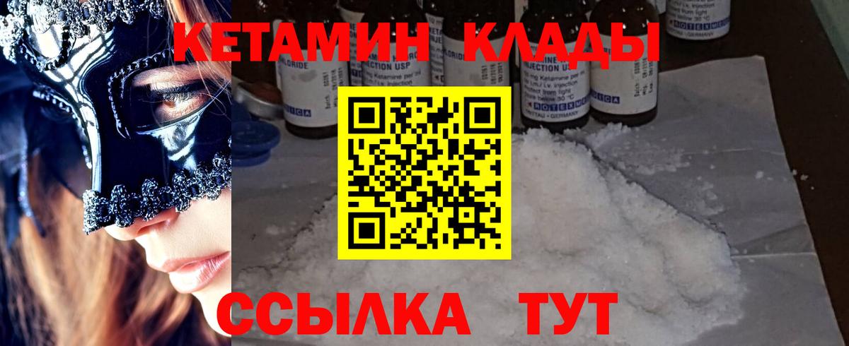 маркетплейс состав  Вход с VPN  Гулькевичи  Кетамин VHQ 