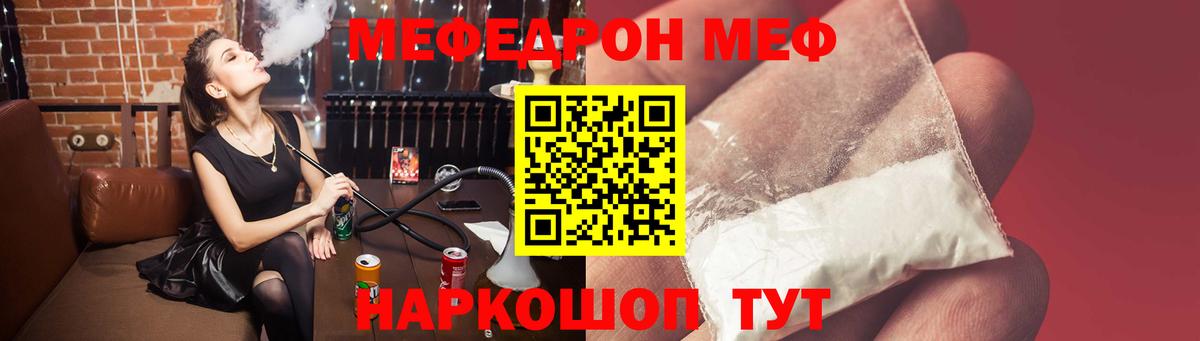 Меф мяу мяу  Гулькевичи